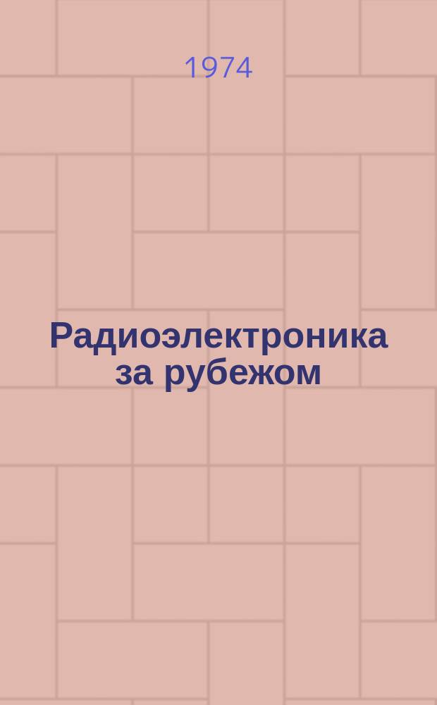 Радиоэлектроника за рубежом : Техн. информация. 1974, Вып.26(764) : Указатель