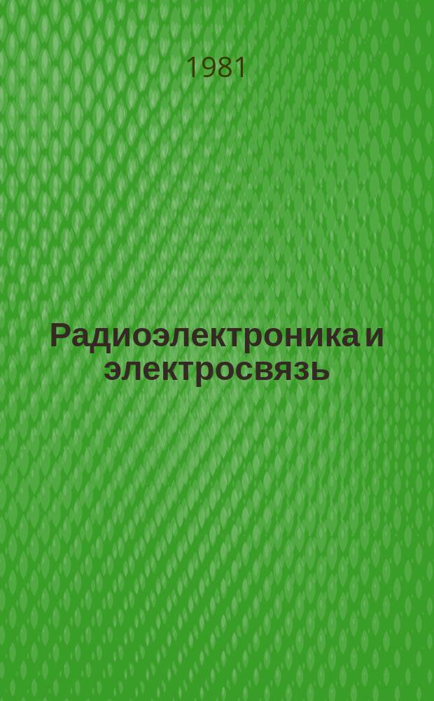 Радиоэлектроника и электросвязь : Межвуз. науч.-техн. сборник. Вып.8 : Исследования по электродинамике и теории цепей
