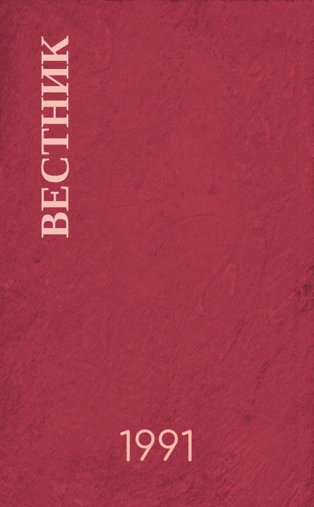 Вестник