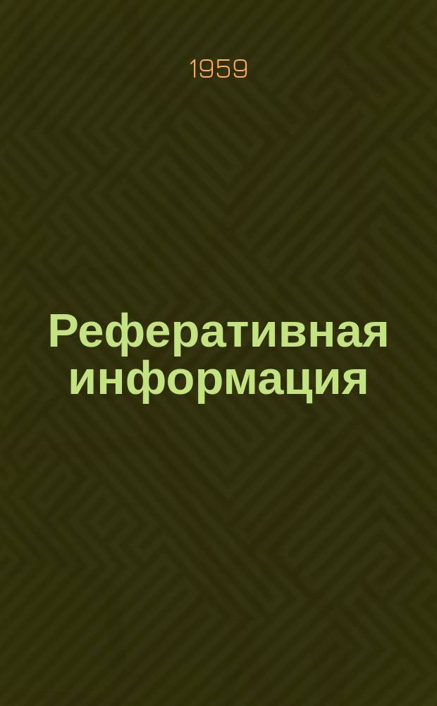 Реферативная информация : РИ. РИ-207 : Аннотации докладов, представленных на 114-й Конференции электрохимического общества в Г. Оттава (Канада) по химических источникам тока, коррозии и другим вопросам