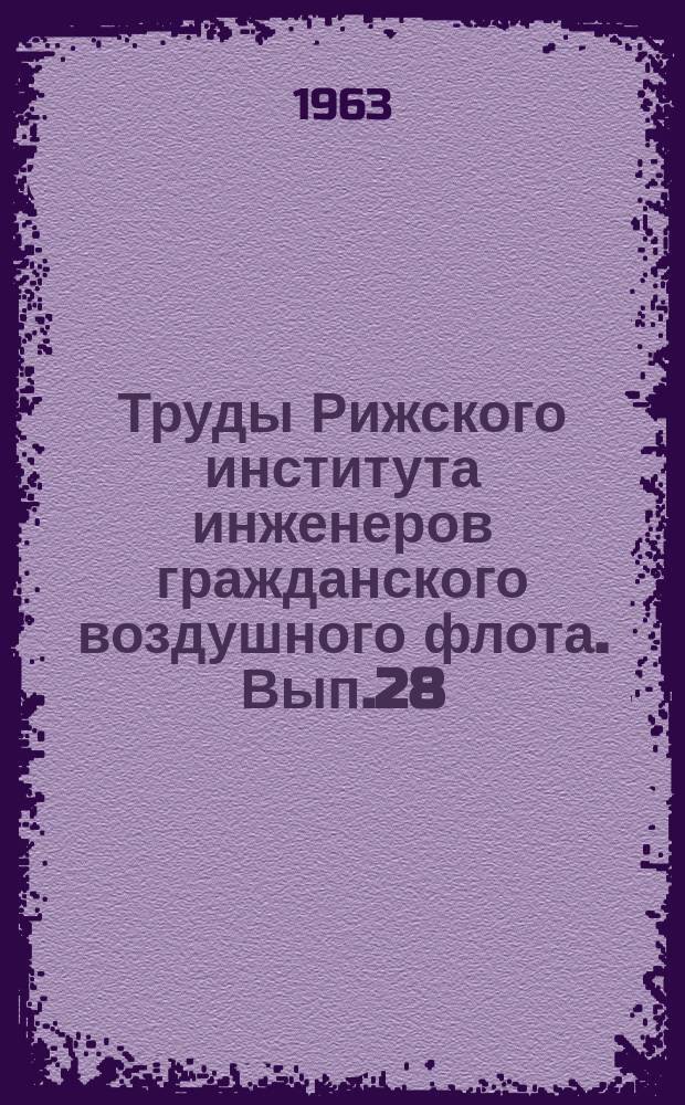Труды Рижского института инженеров гражданского воздушного флота. Вып.28 : Проблемы безопасности авиационных пассажирских перевозок