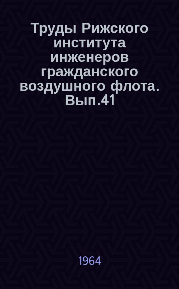 Труды Рижского института инженеров гражданского воздушного флота. Вып.41 : Автоматизация управления полетом самолета и вопросы вычислительной техники