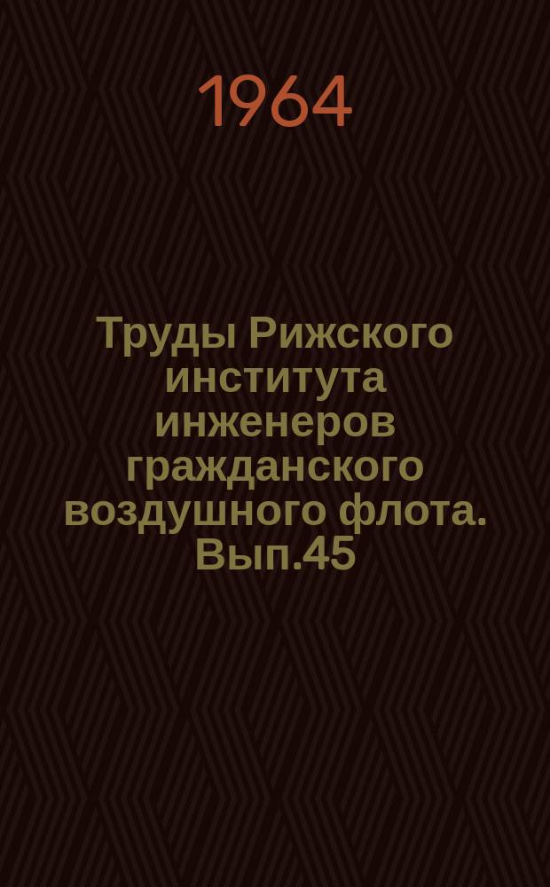 Труды Рижского института инженеров гражданского воздушного флота. Вып.45 : Некоторые вопросы исследования авиационных планетарных передач