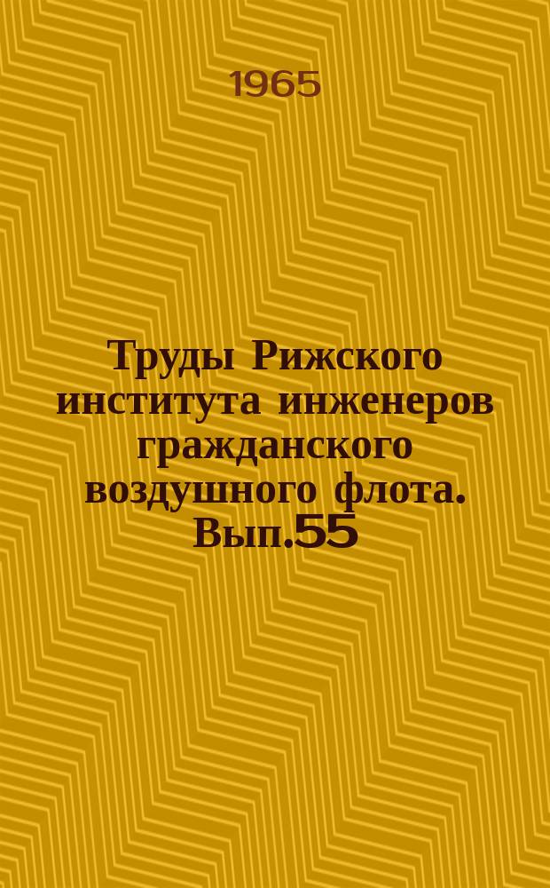 Труды Рижского института инженеров гражданского воздушного флота. Вып.55 : Исследование механических передач приводов агрегатов