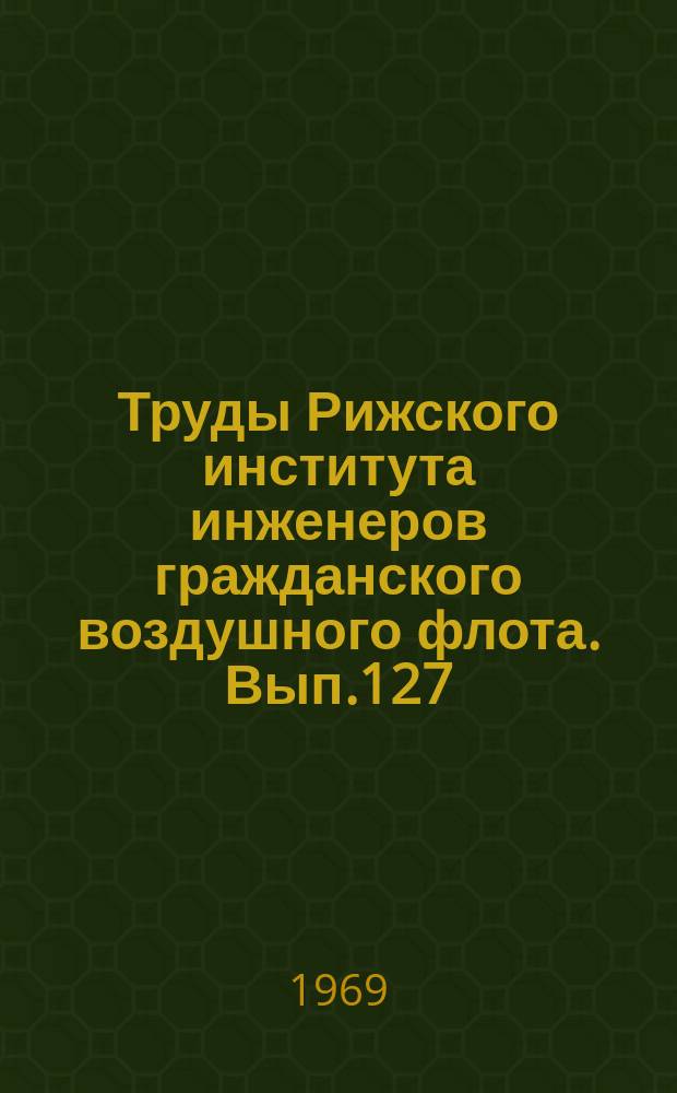 Труды Рижского института инженеров гражданского воздушного флота. Вып.127 : Вопросы теории радиолокационных отражений