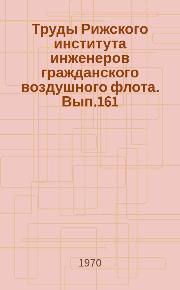 Труды Рижского института инженеров гражданского воздушного флота. Вып.161 : Анализ частотных характеристик усилителей постоянного тока с преобразованием входного сигнала