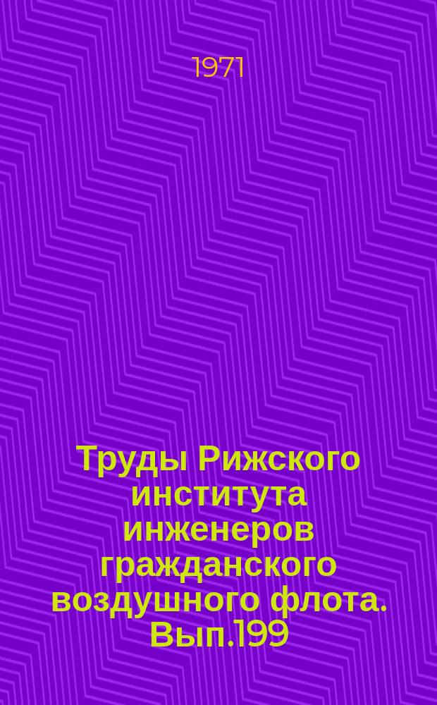 Труды Рижского института инженеров гражданского воздушного флота. Вып.199 : Исследование дальних пассажирских самолетов с усовершенствованной аэродинамикой (УЛО) и перспективными двигателями