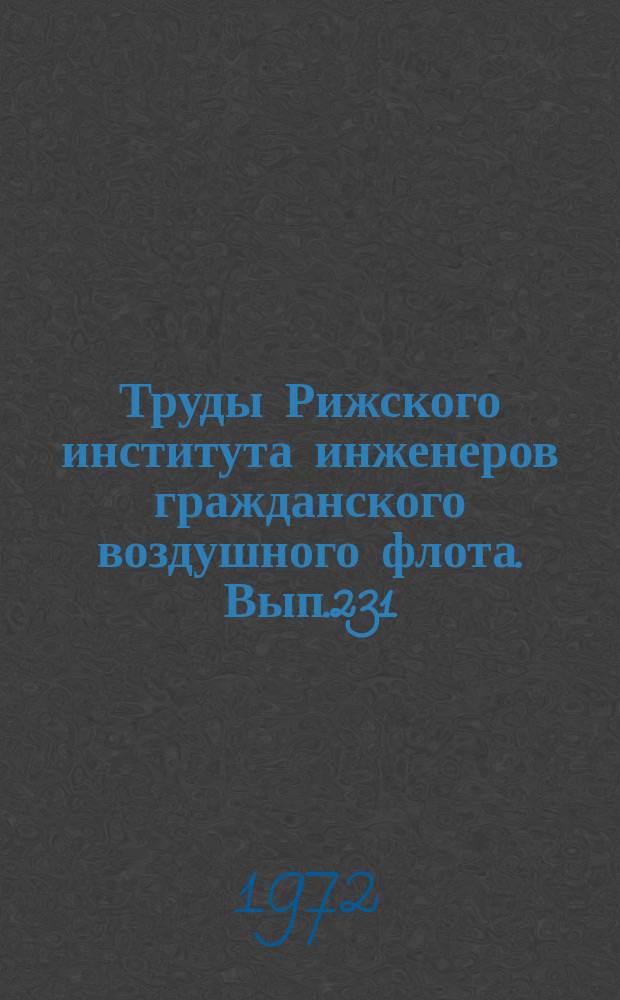 Труды Рижского института инженеров гражданского воздушного флота. Вып.231 : Статистика и механизация учета