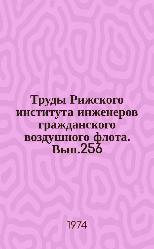Труды Рижского института инженеров гражданского воздушного флота. Вып.256 : Вопросы экономики воздушного транспорта