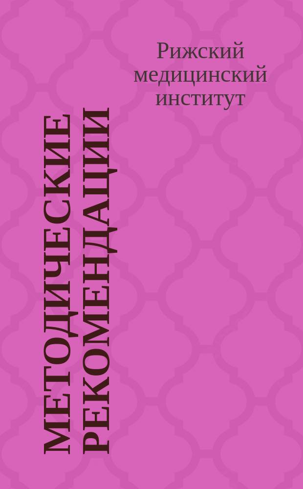 Методические рекомендации