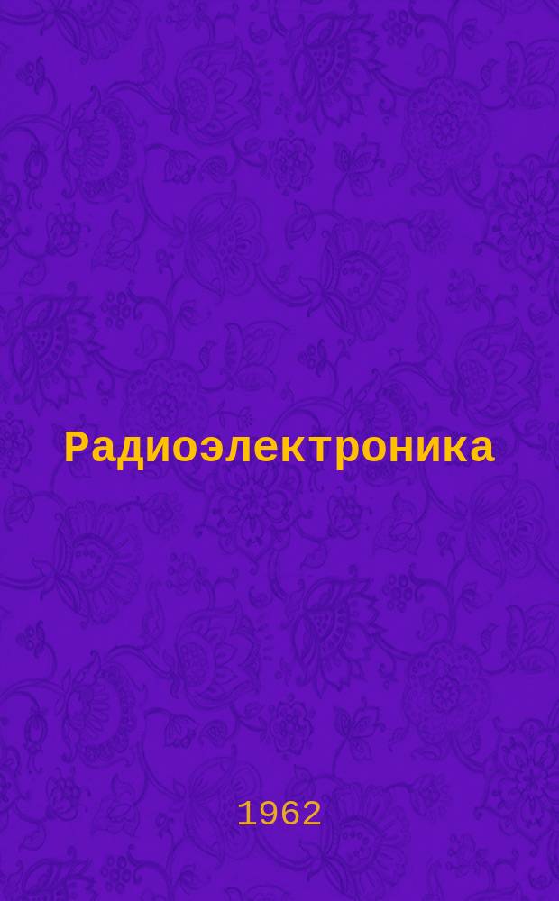 Радиоэлектроника : Обзор по материалам иностр. печати