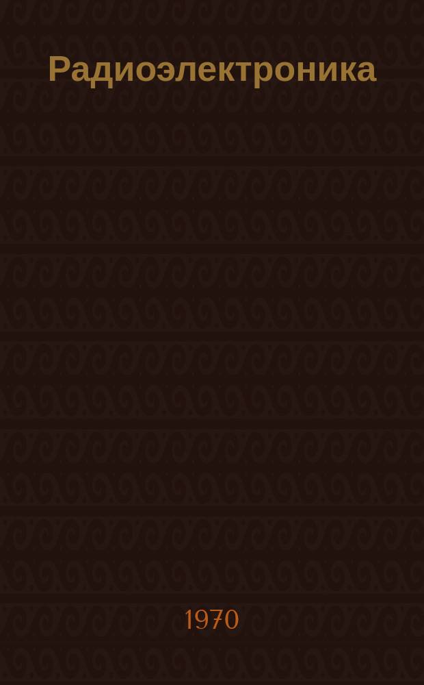 Радиоэлектроника : Обзор по материалам иностр. печати. Г.9 1969, 1 : (Теоретическая радиотехника. Теория информации. Кибернетика)