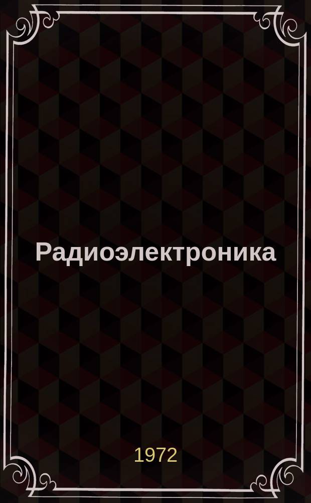 Радиоэлектроника : Обзор по материалам иностр. печати. Г.11 1971, 7 : (Радиоэлектроника в системах вооружения. Испытательные полигоны и их оборудование. Имитаторы и тренажеры. Средства отображения информации)