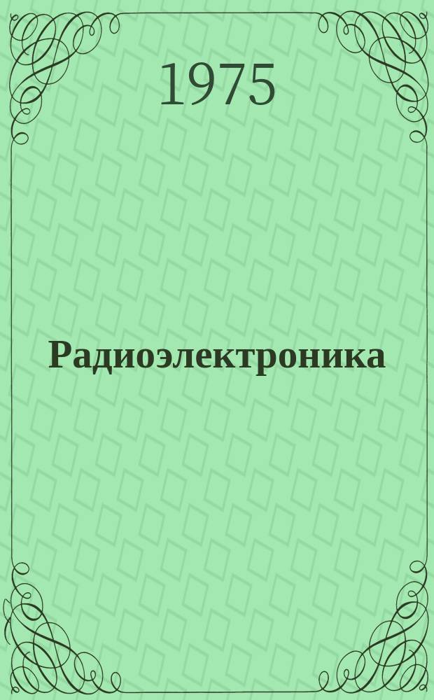 Радиоэлектроника : Обзор по материалам иностр. печати. Г.14 1974, 4 : (Электровакуумные приборы СВЧ. Приборы плазменной электроники. Квантовая электроника)