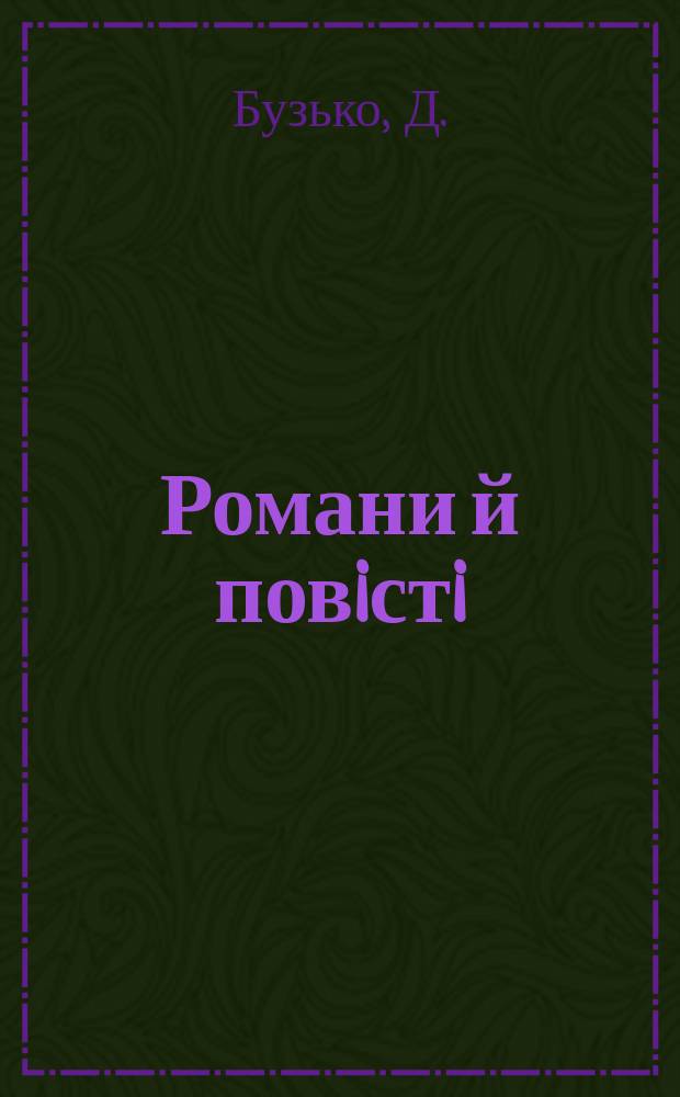 Романи й повiстi : Щомiсячне перiод. видання. 1929, №11 : Чайка
