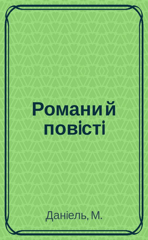 Романи й повiстi : Щомiсячне перiод. видання. 1930, №11(23) : Тамде починалася Польша