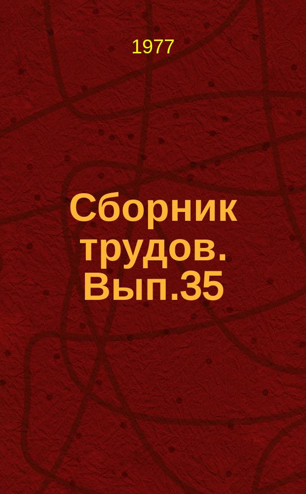 Сборник трудов. Вып.35 : Теоретические проблемы классической и современной зарубежной музыки