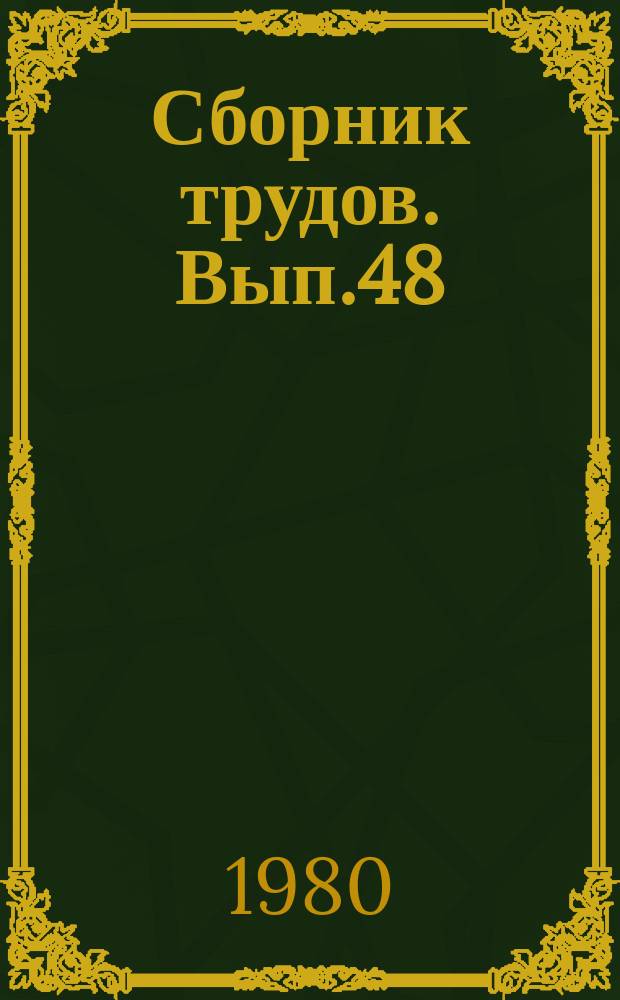 Сборник трудов. Вып.48 : Вопросы профессионального воспитания баяниста