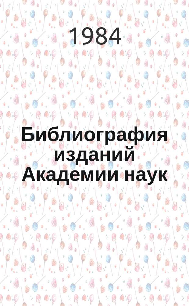 Библиография изданий Академии наук : Ежегодник. Т.26 : Издания, поступившие в БАН СССР в 1981 году