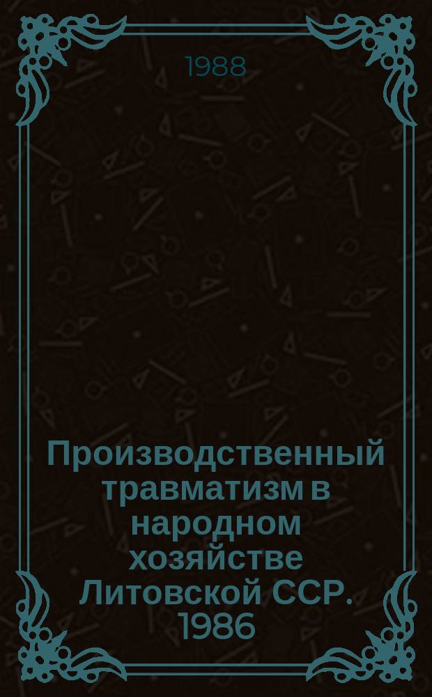 Производственный травматизм в народном хозяйстве Литовской ССР. 1986/1987