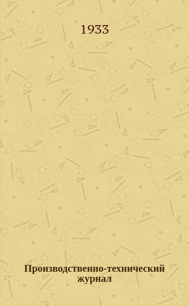 Производственно-технический журнал : Березниковского химического комбината