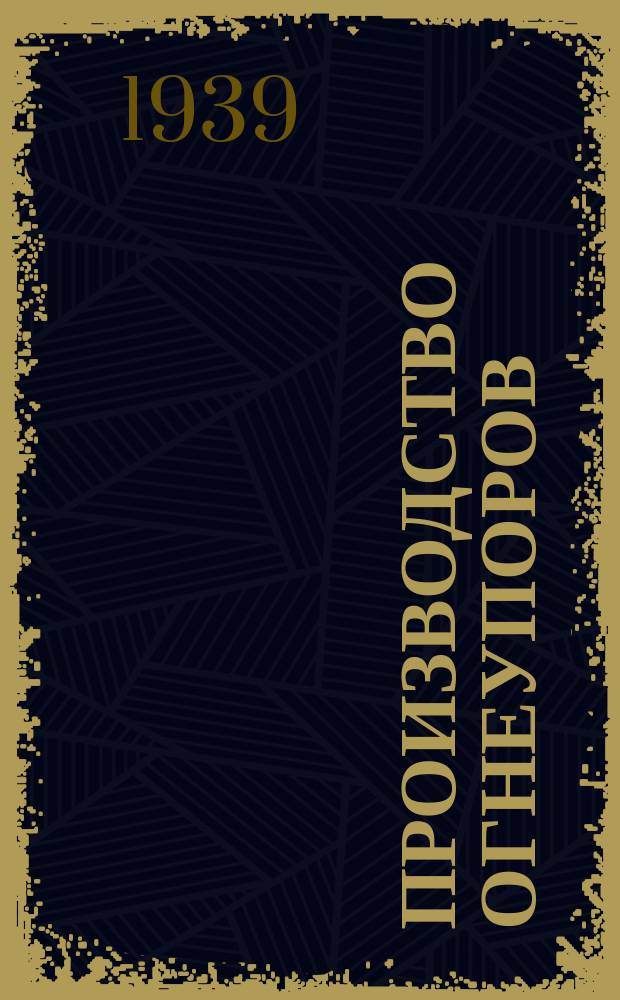 Производство огнеупоров : Отраслевой темат. сборник науч. трудов. Вып.17 : Вопросы сушки керамических изделий