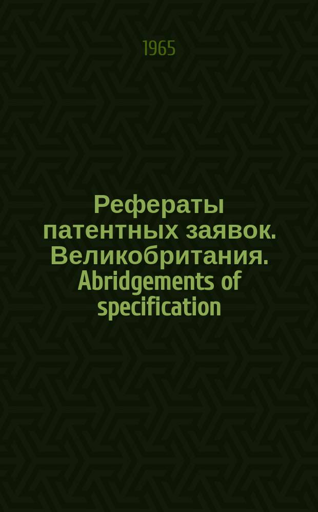 Рефераты патентных заявок. Великобритания. Abridgements of specification : [Пер. изд.]. XXIV, №35