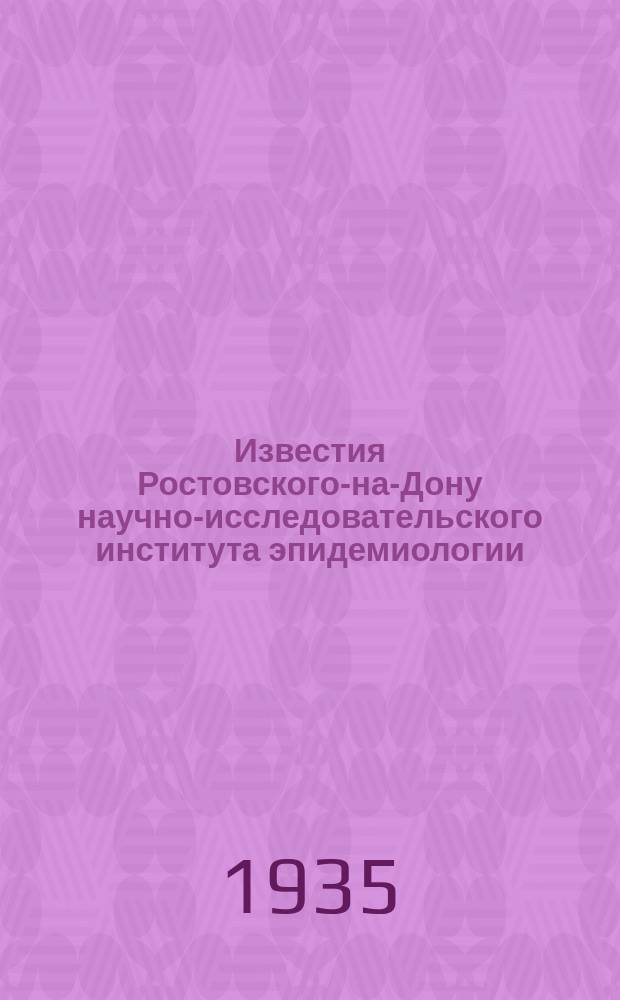 Известия Ростовского-на-Дону научно-исследовательского института эпидемиологии, микробиологии и гигиены Министерства здравоохранения РСФСР. Вып.14 : Изменчивость и эволюция бактерий, туляремия, методика приготовления вакцин
