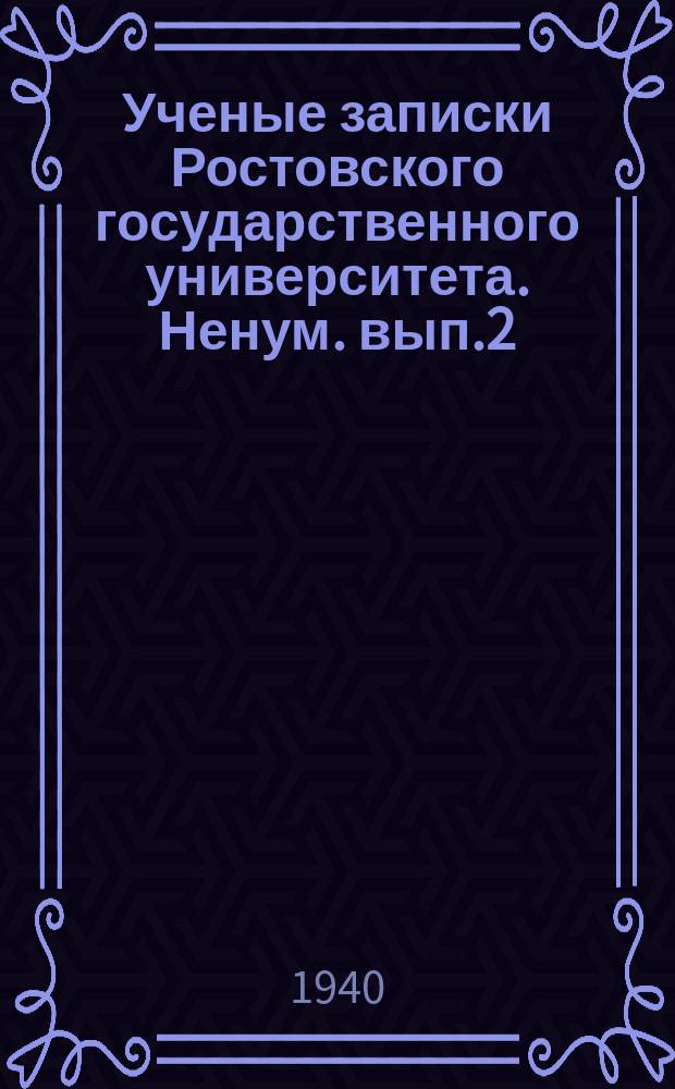 Ученые записки Ростовского государственного университета. Ненум. вып.2 : Биологическая серия