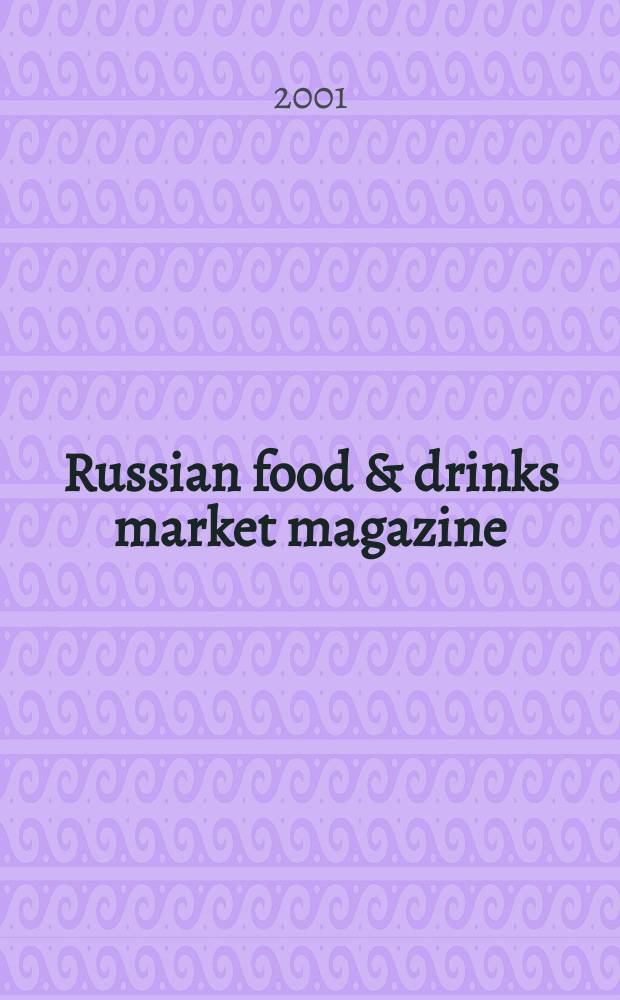 Russian food & drinks market magazine : Специализир. информ.-аналит. журн. 2001, №3(31)