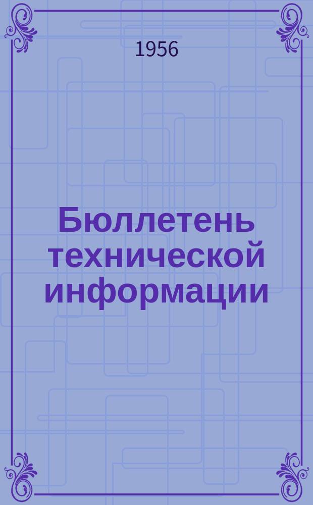 Бюллетень технической информации : (Обмен опытом). №3 : О повышении производительности землесосных снарядов 8ПЗУ
