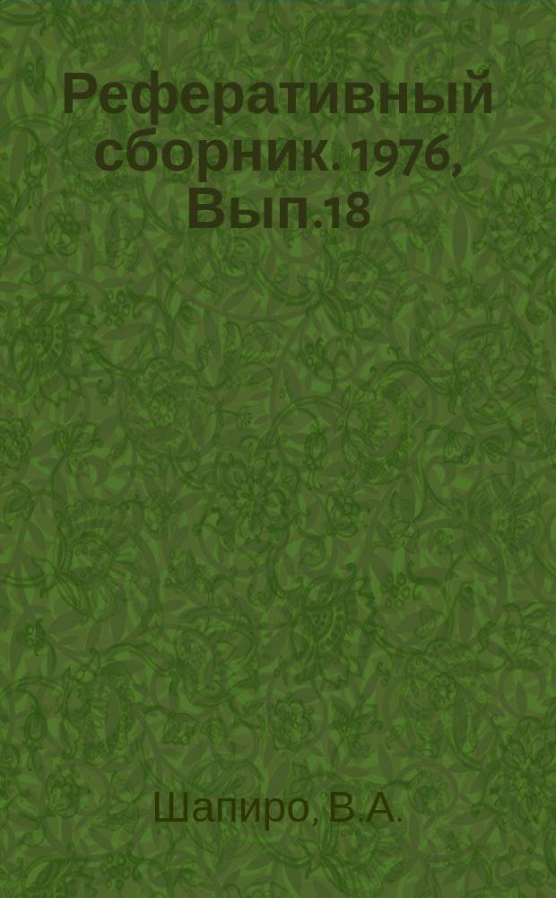 Реферативный сборник. 1976, Вып.18 : Совершенствование системы оплаты труда водителей такси