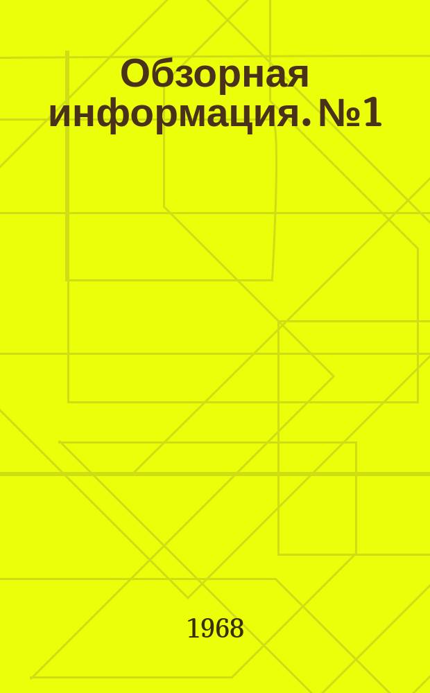 Обзорная информация. №1 : Международный фестиваль мод в Москве