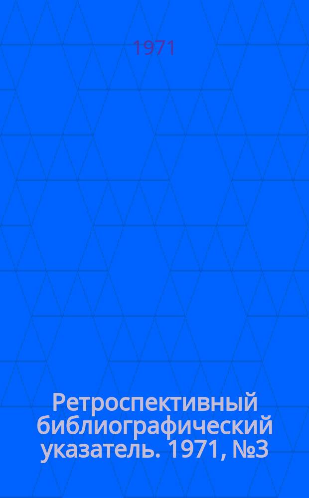 Ретроспективный библиографический указатель. 1971, №3 : (По теме: "Машины и приспособления для пошива и ремонта одежды")