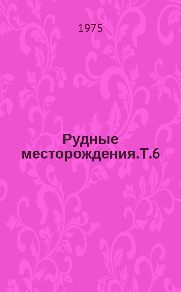Рудные месторождения. Т.6 : Новые данные по геологии месторождений олова, вольфрама и молибдена