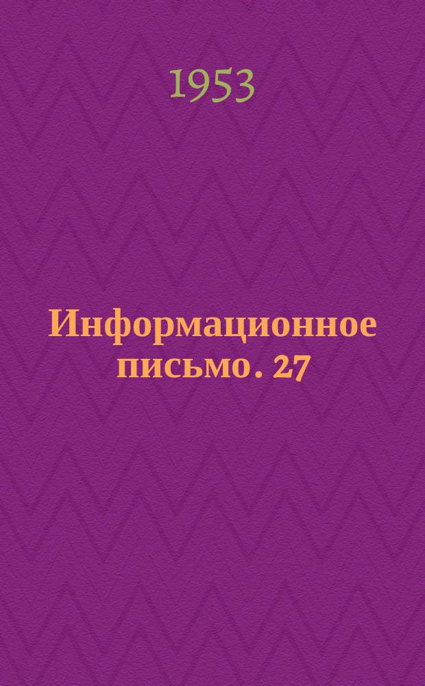 Информационное письмо. 27 : Турботахометрическая система телеизмерения расходов воды