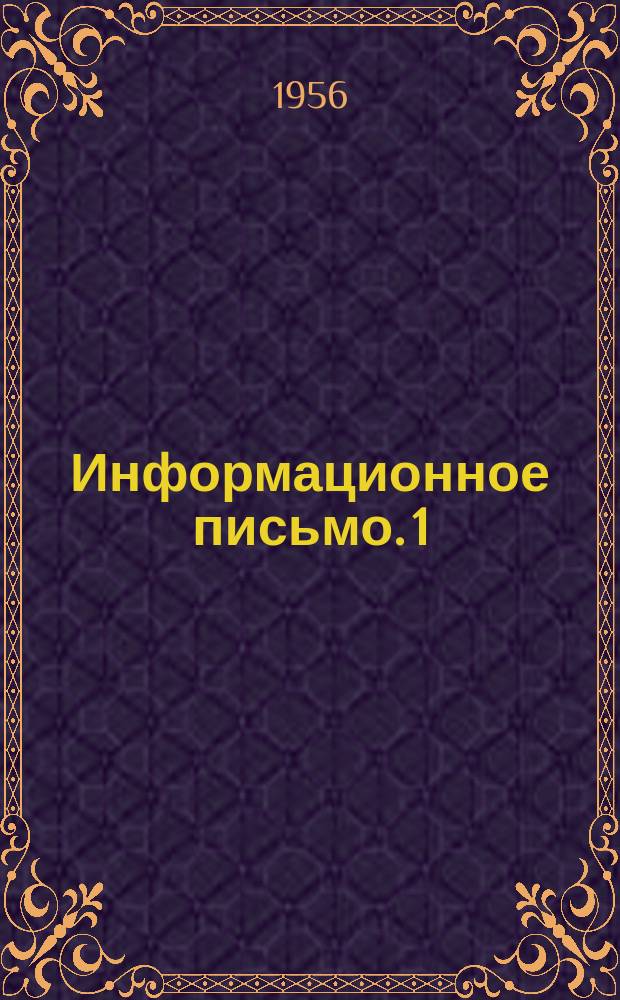 Информационное письмо. 1(90) : Рациональный тип ливнеспуска при глубокозаложенных сборных коллекторах