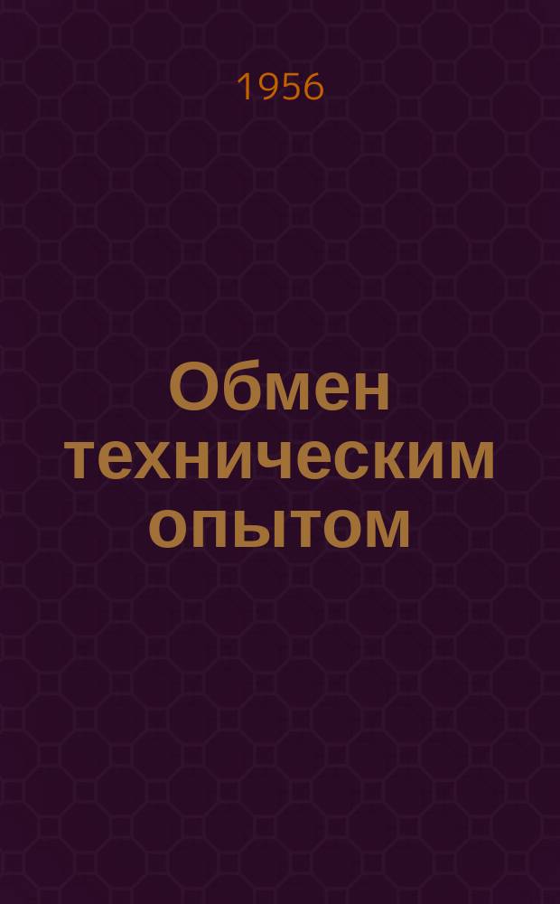 Обмен техническим опытом : Информ. материал. 14 : Перевод ручных винтовых прессов на гидравлические
