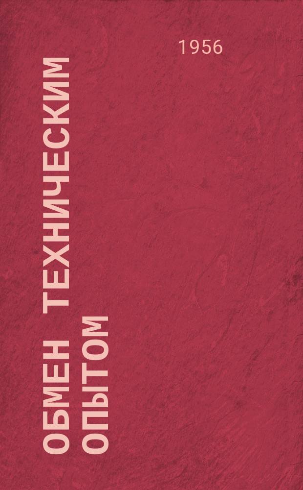 Обмен техническим опытом : Информ. материал. 23 : Приспособления для полуавтоматического нарезания резьб на токарно-винторезном станке