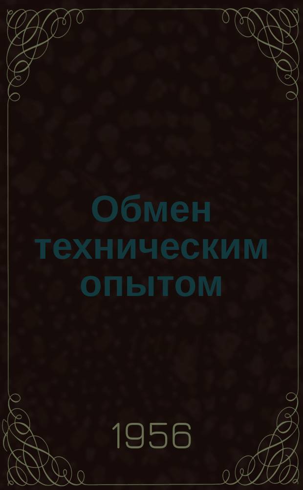 Обмен техническим опытом : Информ. материал. 30 : Модернизация швейной машины 31-го класса