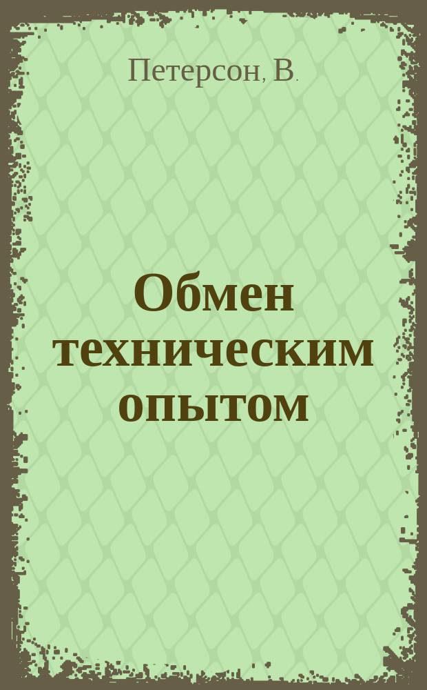 Обмен техническим опытом : Информ. материал. 59 : Различные приспособления применяемые на передовых мебельных предприятиях