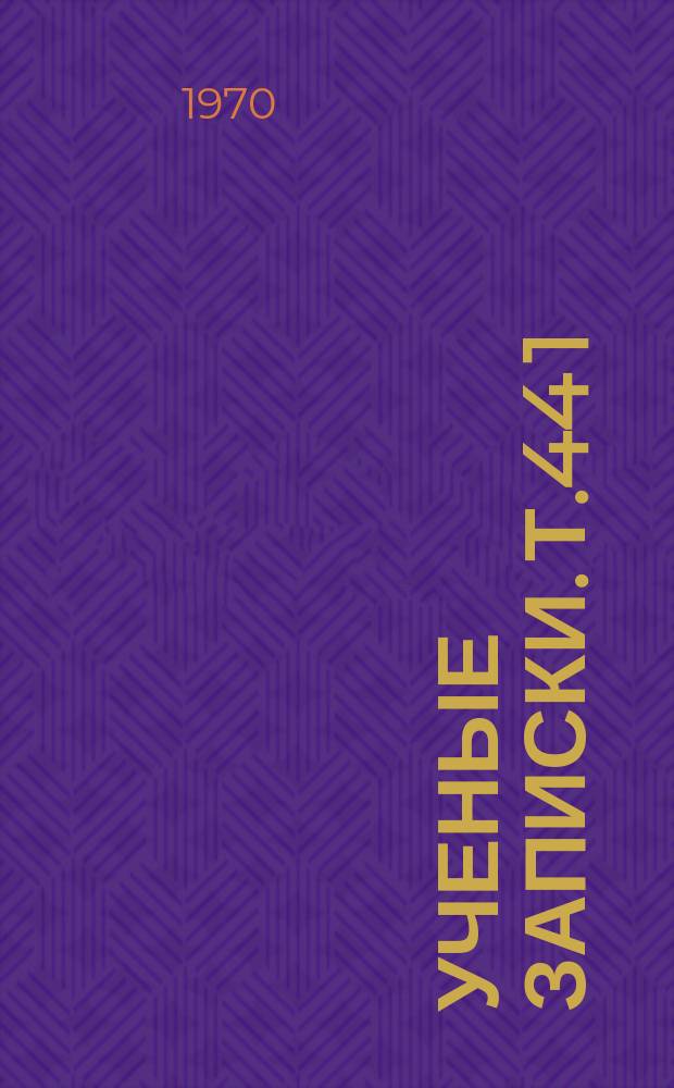 Ученые записки. Т.44[1] : Новые вопросы школьной математики и методики ее преподавания