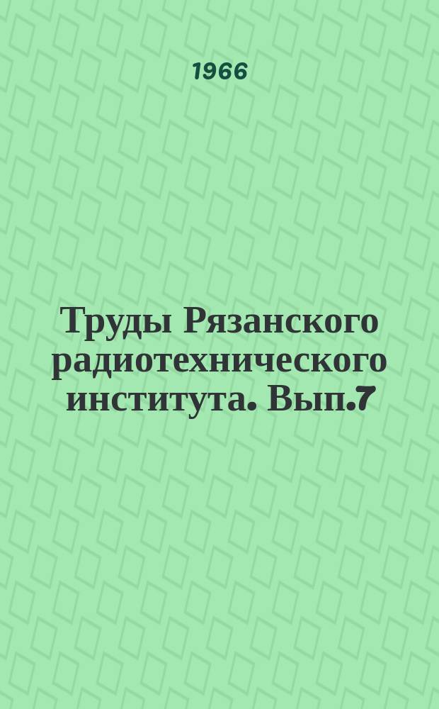 Труды Рязанского радиотехнического института. Вып.7 : Электромашинные и магнитные элементы автоматики