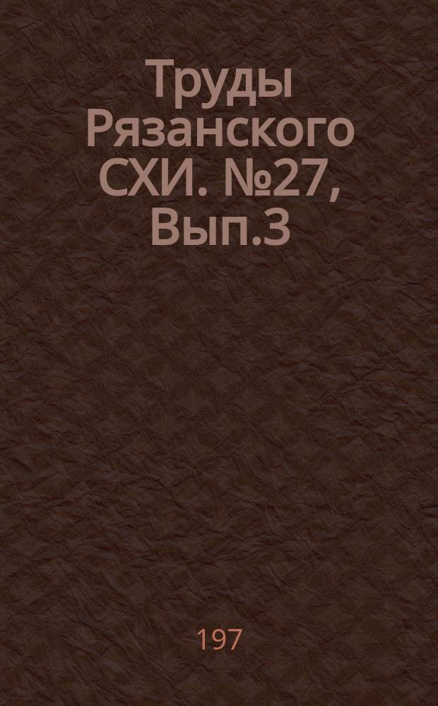 Труды Рязанского СХИ. №27, Вып.3 : Влияние минеральных удобрений на агрохимические свойства почв и урожай растений