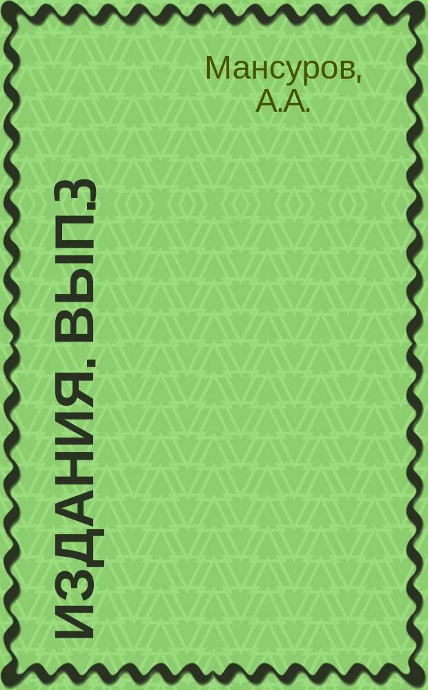 Издания. Вып.3 : Краеведение в школе