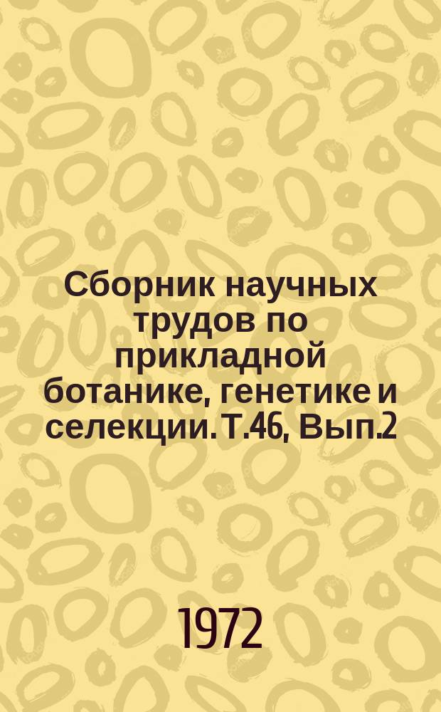 Сборник научных трудов по прикладной ботанике, генетике и селекции. Т.46, Вып.2 : Плодово-ягодные и декоративные культуры