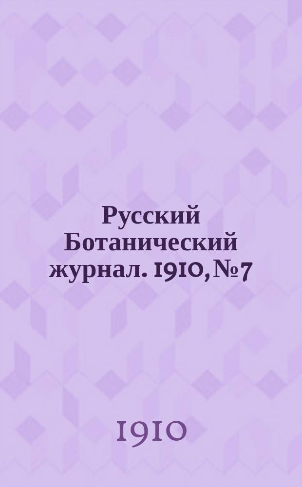 Русский Ботанический журнал. 1910, №7/8 : Cyperaceae Sibiriae
