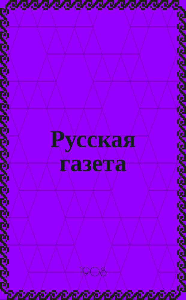 Русская газета : Газета лит.-обществ. и полит