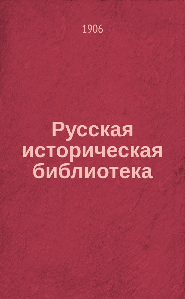 Русская историческая библиотека : Журнал. №12 : Обзор важнейших дознаний, производившихся в жандармских управлениях за 1902 год