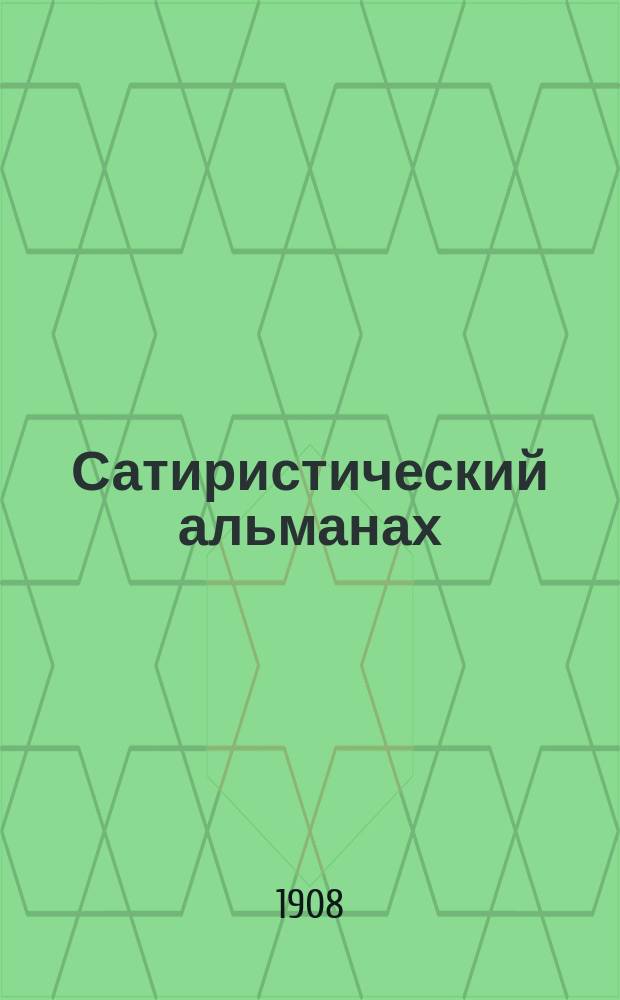 Сатиристический альманах : Еженед. журнал. Г.1 1908, №2 : Проклятие зверя